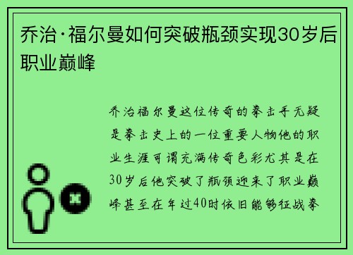 乔治·福尔曼如何突破瓶颈实现30岁后职业巅峰
