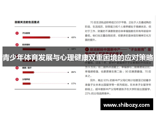 青少年体育发展与心理健康双重困境的应对策略
